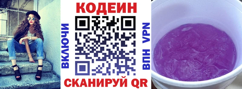 Кодеин напиток Lean (лин)  Щучье 